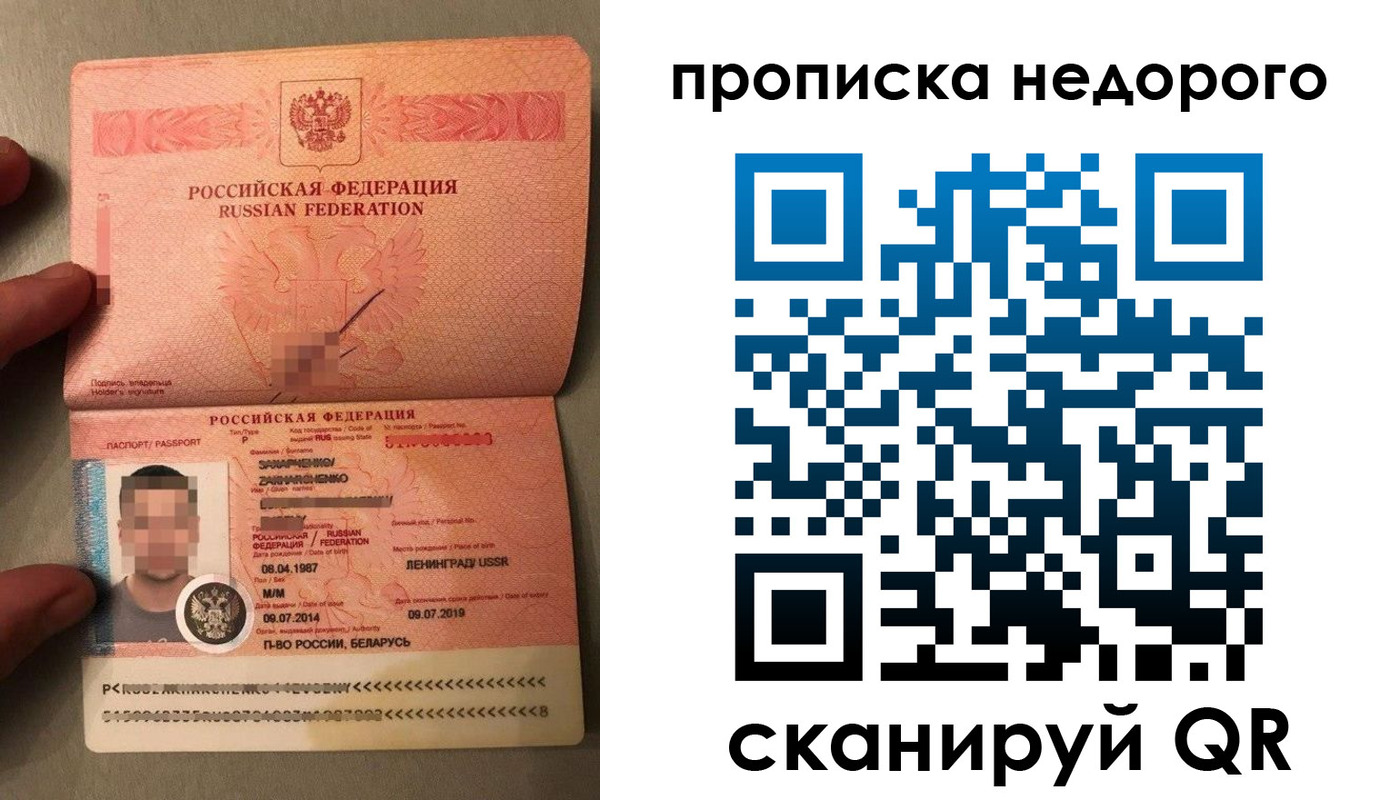 прописка паспорт в Красноармейске