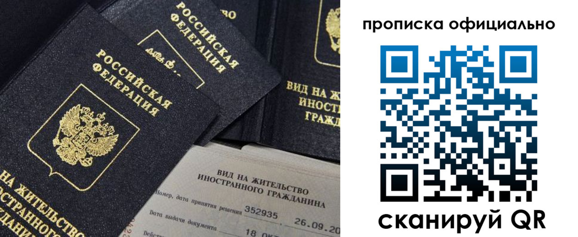 прописка для работы в Красноармейске