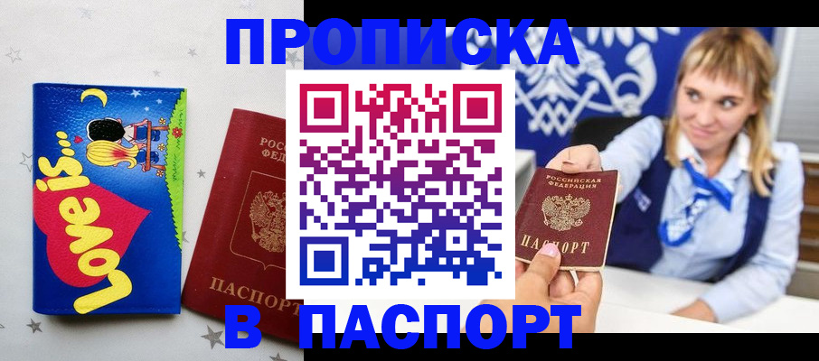 временная регистрация собственник в Красноармейске