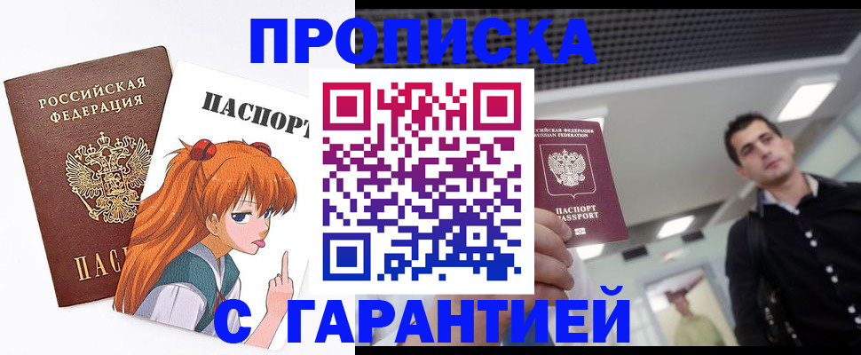 временная регистрация надежно в Красноармейске