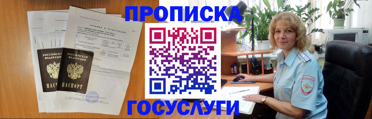 временная регистрация 2025 в Красноармейске